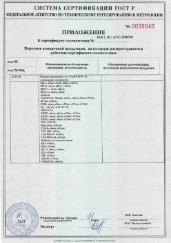 2017.10.11 Рославль - Приложение к сертификату Изделия крепежные т.м. Tech-KREP из полимерных материалов. ТУ 2291-001-99151810-2012